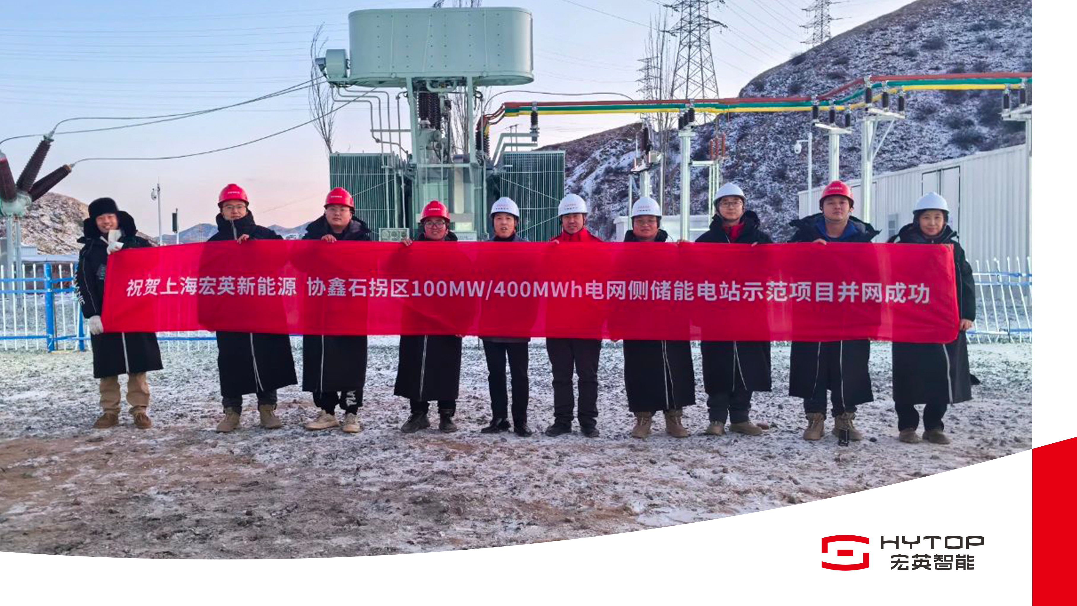 艰苦鏖战 铸就创举，kaiyun开云包头100MW/400MWh储能电站项目成功并网
