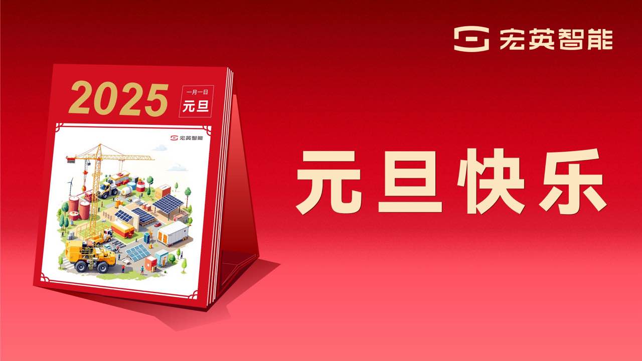 向上 向新 向未来 | kaiyun开云智能祝您元旦快乐！